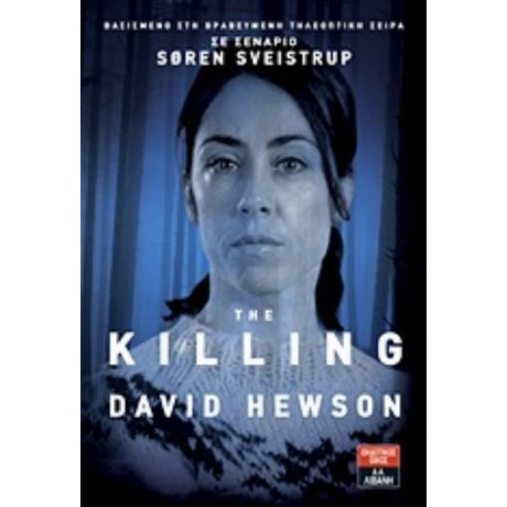 The Killing - Ντέιβιντ Χιούσον