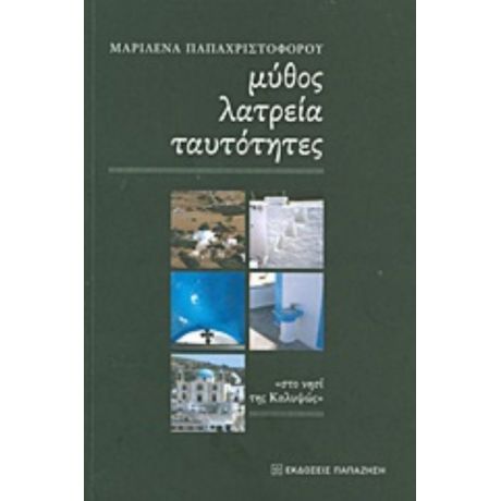 Μύθος, Λατρεία, Ταυτότητες - Μαριλένα Παπαχριστοφόρου