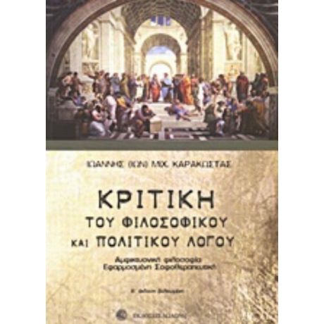 Κριτική Του Φιλοσοφικού Και Πολιτικού Λόγου - Ιωάννης (Ίων) Μιχ. Καρακώστας