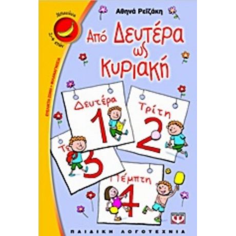 Από Δευτέρα Ως Κυριακή - Αθηνά Ρεϊζάκη