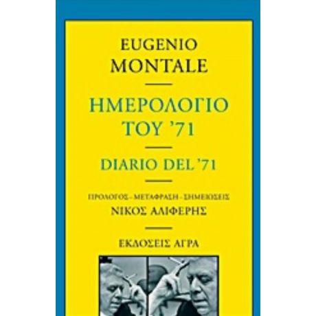 Ημερολόγιο Του '71 - Eugenio Montale
