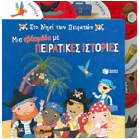 Στο Νησί Των Πειρατών - Φιόνα Μάνρο
