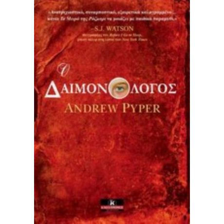 Ο Δαιμονολόγος - Andrew Pyper