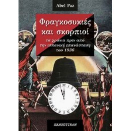 Φραγκοσυκιές Και Σκορπιοί - Abel Paz