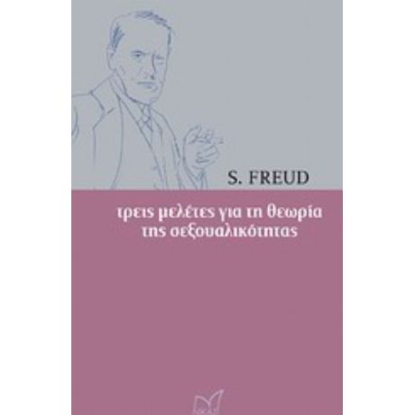 Τρεις Μελέτες Για Τη Θεωρία Της Σεξουαλικότητας - S. Freud