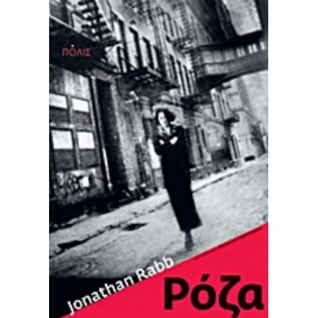 Ρόζα - Jonathan Rabb