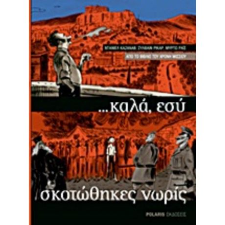 ... Καλά Εσύ Σκοτώθηκες Νωρίς - Συλβαίν Ρικάρ