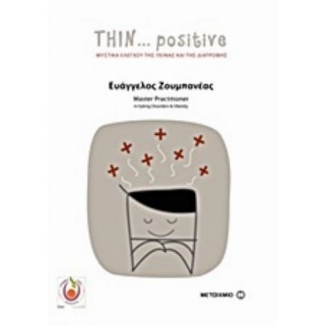 Thin Positive - Ευάγγελος Ζουμπανέας