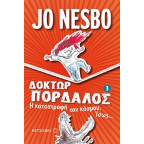 Δόκτωρ Πορδαλός: Η Καταστροφή Του Κόσμου. Ίσως... - Jo Nesbo