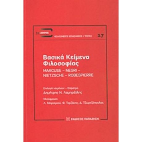 Βασικά Κείμενα Φιλοσοφίας - Συλλογικό έργο