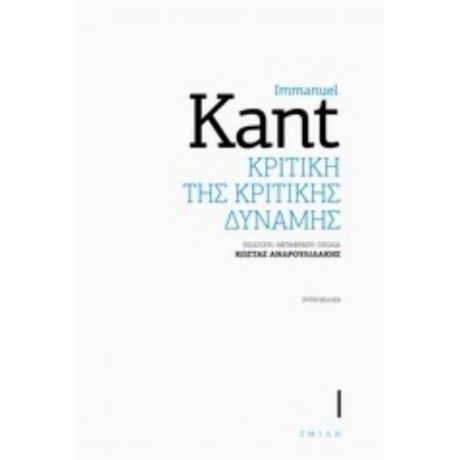 Κριτική Της Κριτικής Δύναμης - Immanuel Kant