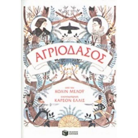Τα Χρονικά Του Αγριόδασους: Αγριόδασος - Κόλιν Μελόυ