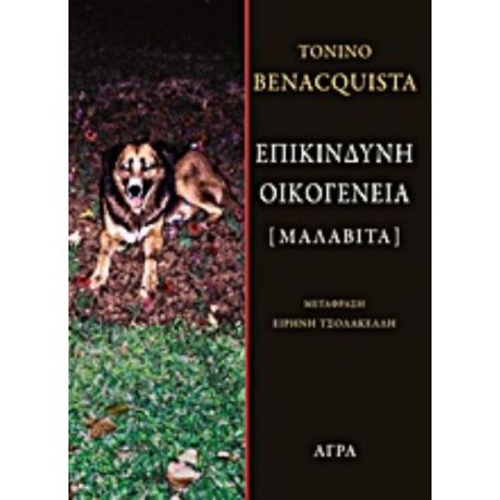 Επικίνδυνη Οικογένεια - Tonino Benacquista