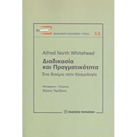 Διαδικασία Και Πραγματικότητα - Alfred North Whitehead