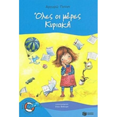 Όλες Οι Μέρες Κυριακή - Αργυρώ Πιπίνη