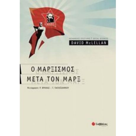 Μαρξισμός Μετά Τον Μαρξ - David McLellan