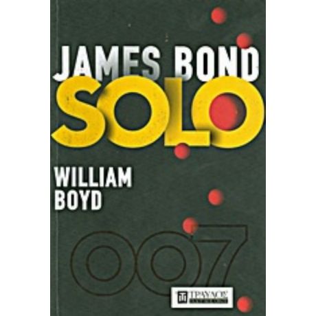 James Bond Solo - William Boyd