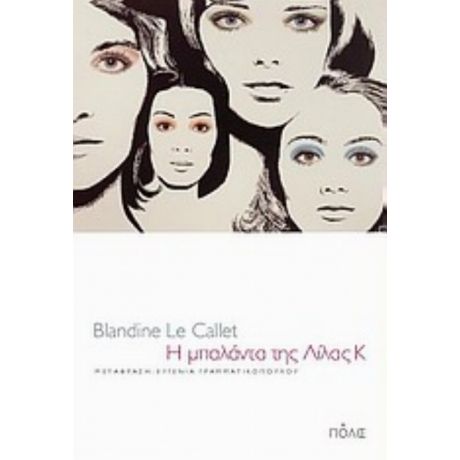 Η Μπαλάντα Της Λίλας Κ - Blandine Le Callet