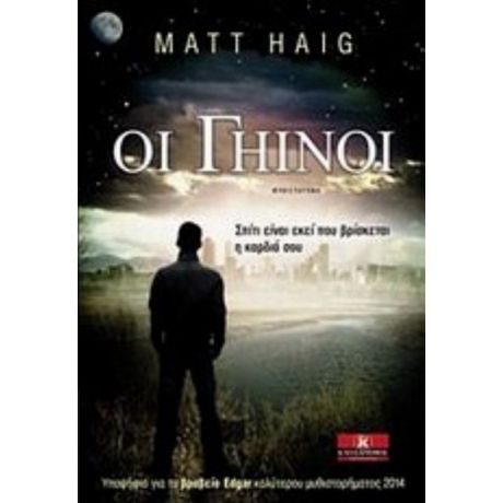 Οι Γήινοι - Matt Haig