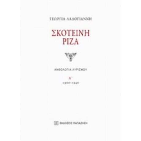 Σκοτεινή Ρίζα