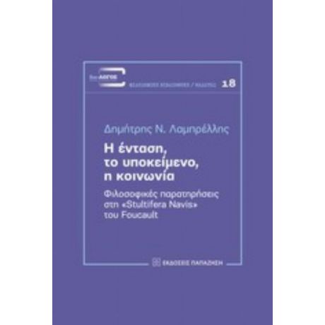 Η Ένταση, Το Υποκείμενο, Η Κοινωνία