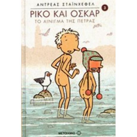 Ρίκο Και Όσκαρ: Το Αίνιγμα Της Πέτρας - Αντρέας Σταϊνχέφελ