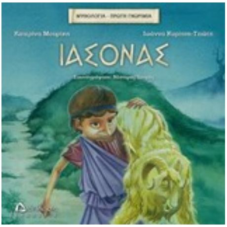 Ιάσονας - Κατερίνα Μουρίκη