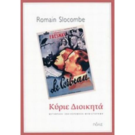 Κύριε Διοικητά - Romain Slocombe