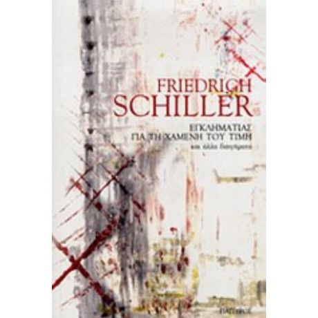 Εγκληματίας Για Τη Χαμένη Του Τιμή Και Άλλα Διηγήματα - Friedrich Schiller