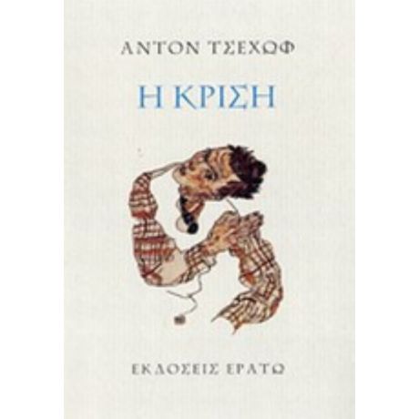 Η Κρίση - Anton Chekhov