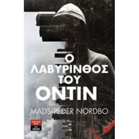 Ο Λαβύρινθος Του Όντιν - Mads Peder Nordbo