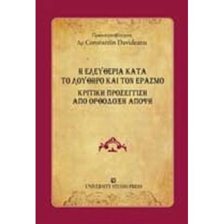 Η Ελευθερία Κατά Το Λούθηρο Και Τον Έρασμο - Πρωτοπρεσβύτερος Δρ. Constantin Davideanu