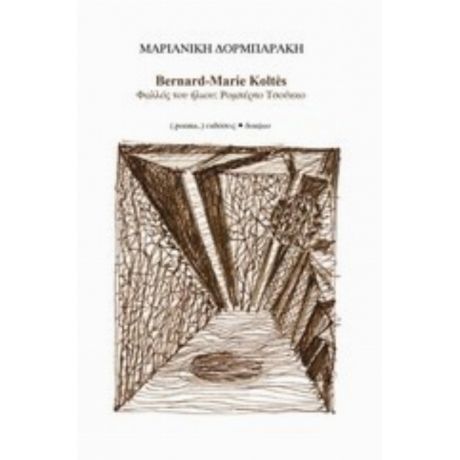 Bernard-Marie Koltès - Μαριανίκη Δορμπαράκη