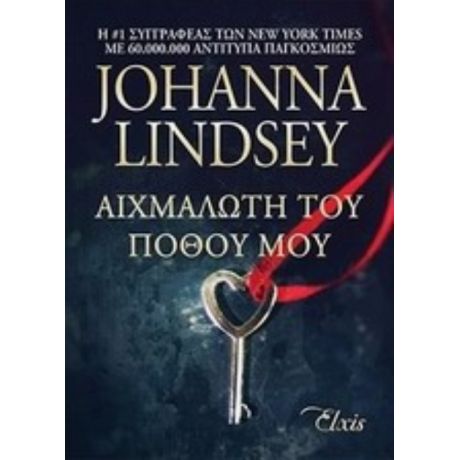 Αιχμάλωτη Του Πόθου Μου - Johanna Lindsey