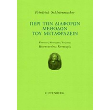 Περί Των Διαφόρων Μεθόδων Του Μεταφράζειν - Friedrich Schleiermacher