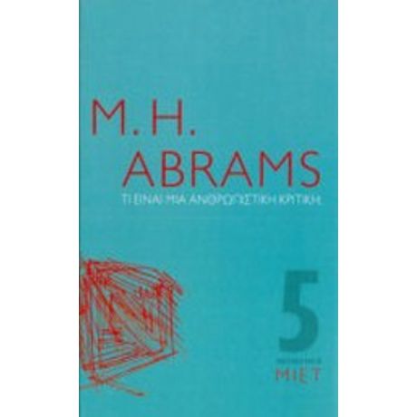 Τι Είναι Μια Ανθρωπιστική Κριτική; - M. H. Abrams