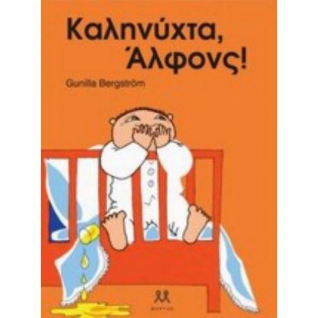 Καληνύχτα, Άλφονς!