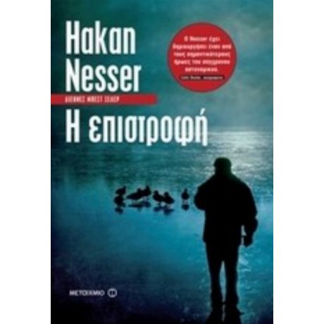 Η Επιστροφή - Håkan Nesser