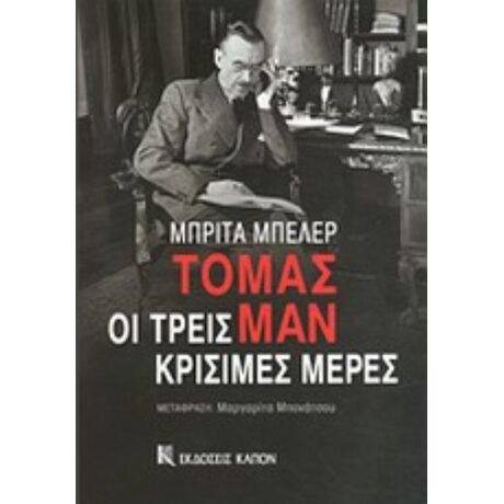 Τόμας Μαν, Οι Τρεις Κρίσιμες Μέρες - Μπρίτα Μπέλερ