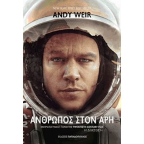 Άνθρωπος Στον Άρη - Andy Weir