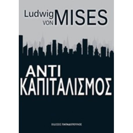 Αντικαπιταλισμός - Ludwig von Mises
