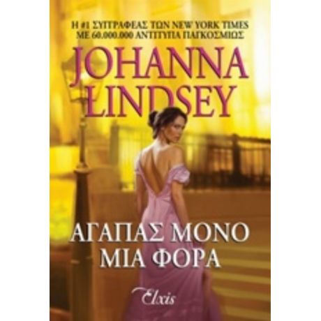 Αγαπάς Μόνο Μια Φορά - Johanna Lindsey