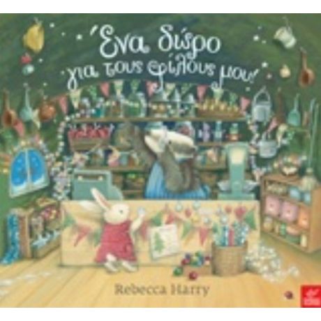 Ένα Δώρο Για Τους Φίλους Μου! - Rebecca Harry