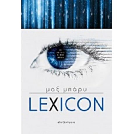 Lexicon - Μαξ Μπάρυ