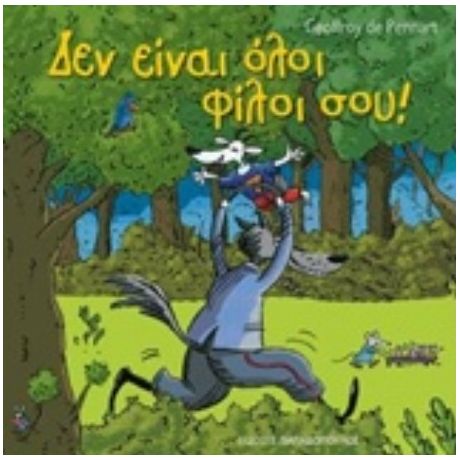 Δεν Είναι Όλοι Φίλοι Σου