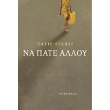 Να Πάτε Αλλού - Selasi Taiye