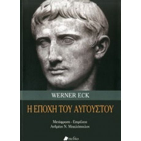 Η Εποχή Του Αυγούστου - Eck Werner