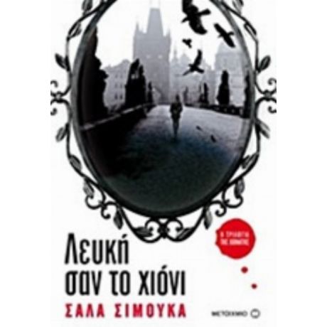 Λευκή Σαν Το Χιόνι - Σάλα Σίμουκα
