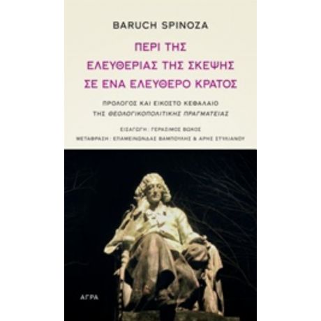 Περί Της Ελευθερίας Της Σκέψης Σε Ένα Ελεύθερο Κράτος - Baruch Spinaza