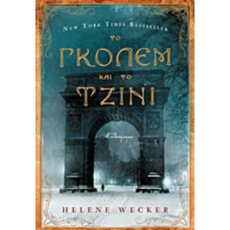 Το Γκόλεμ Και Το Τζίνι - Helen Wecker